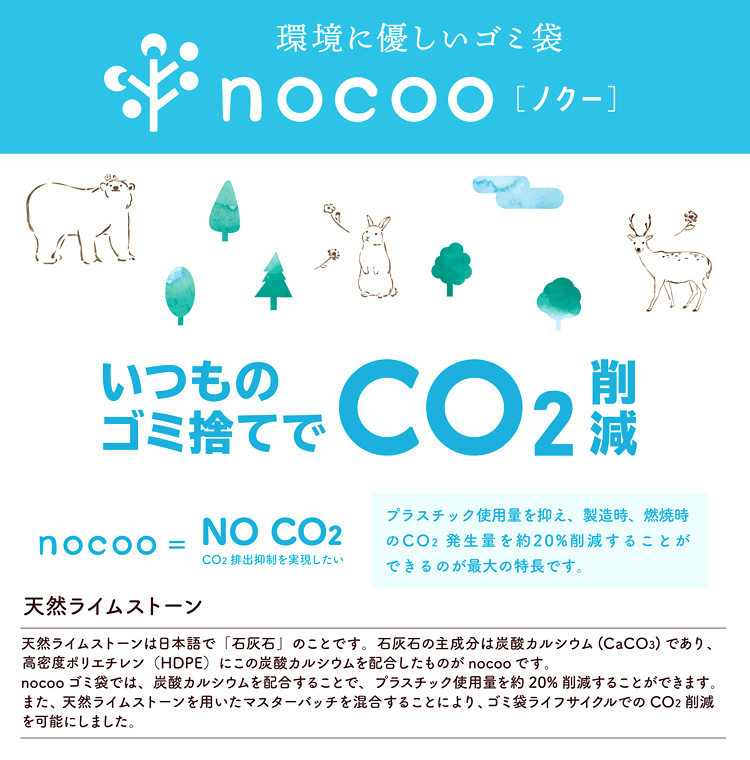 〔ごみ収集〕エコノプラス nocoo in(薄口)
