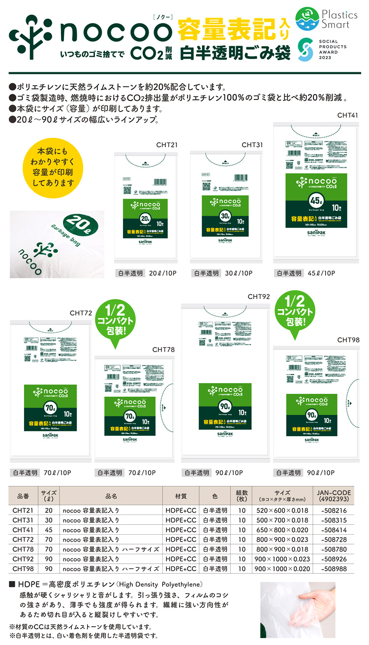 nocoo 容量表記入りごみ袋