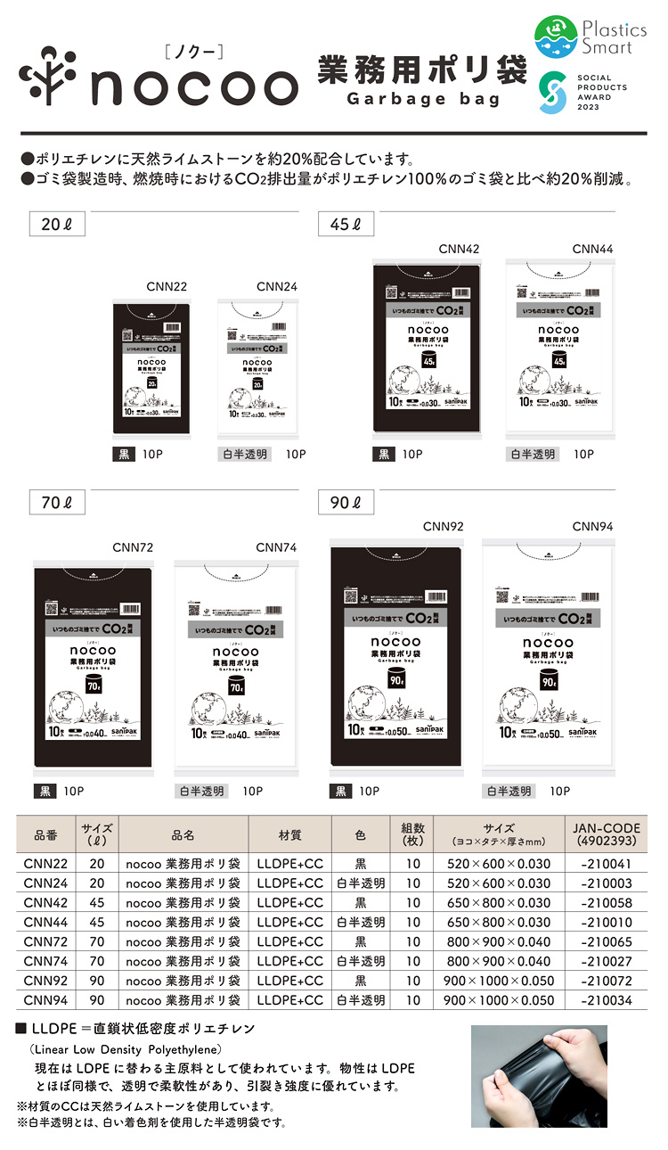 〔ごみ収集〕nocoo 業務用ポリ袋