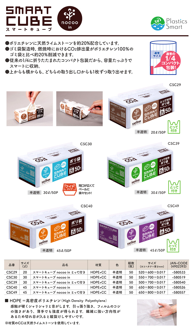 〔ごみ収集〕スマートキューブ nocoo in