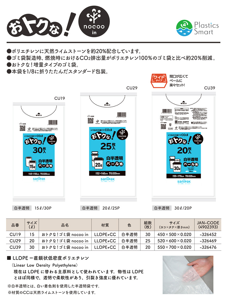 おトクな！ゴミ袋 nocoo in