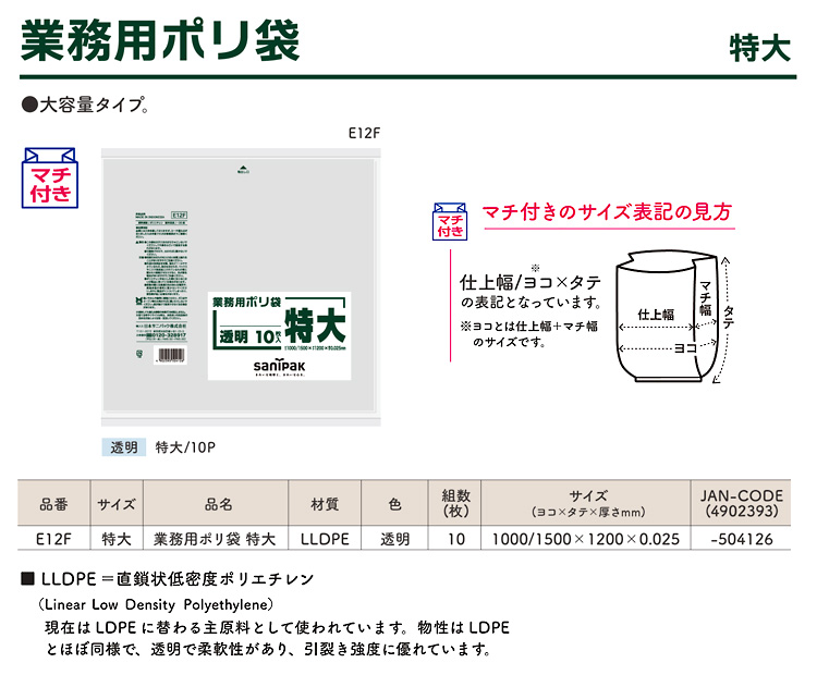〔ごみ収集〕業務用ポリ袋特大