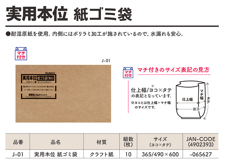 業務用紙製ゴミ袋「実用本位」