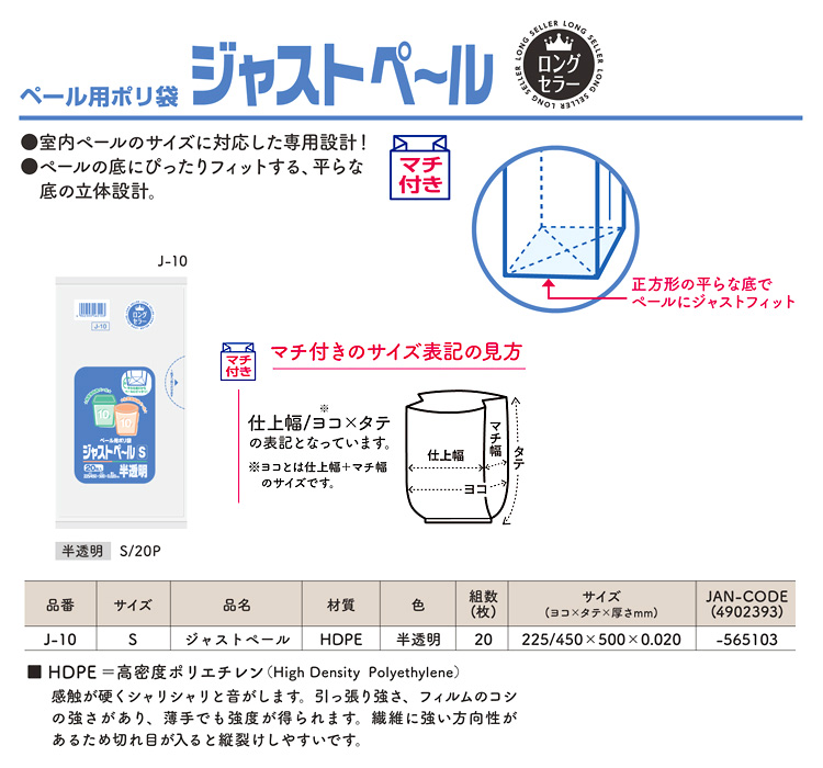「ジャストペール」ペール用ポリ袋Sサイズ