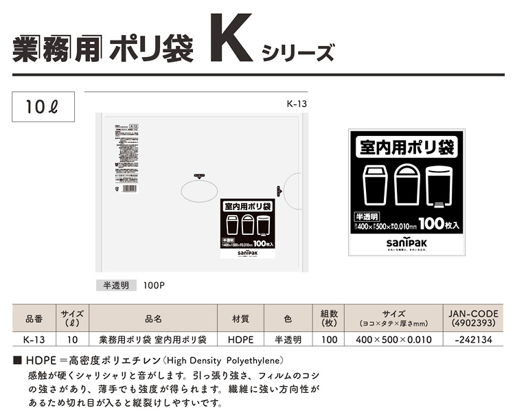 〔ごみ収集〕業務用ポリ袋(室内用0.010mm厚)