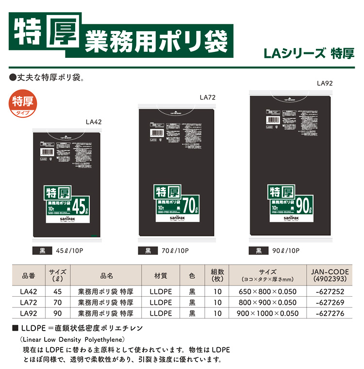 〔ごみ収集〕業務用ポリ袋(0.050mm厚)