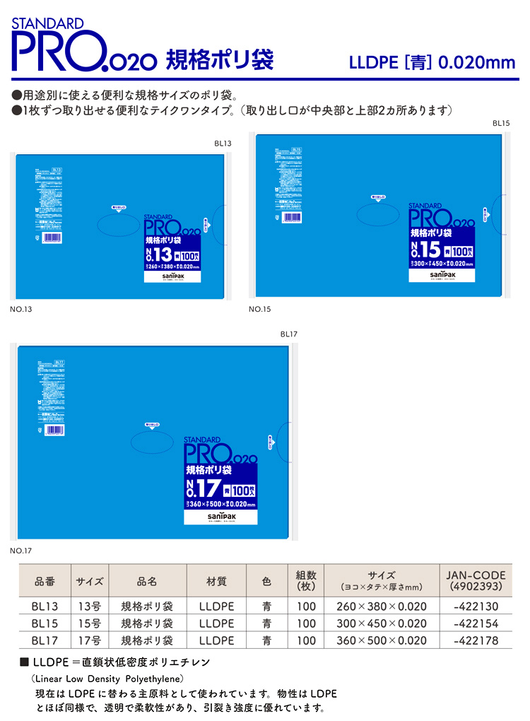 「スタンダードPRO」規格ポリ袋(0.020mm厚)