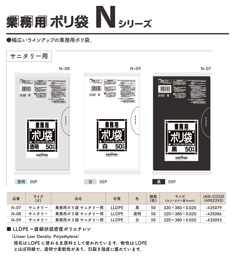 〔ごみ収集〕業務用ポリ袋(サニタリー用0.020mm厚)