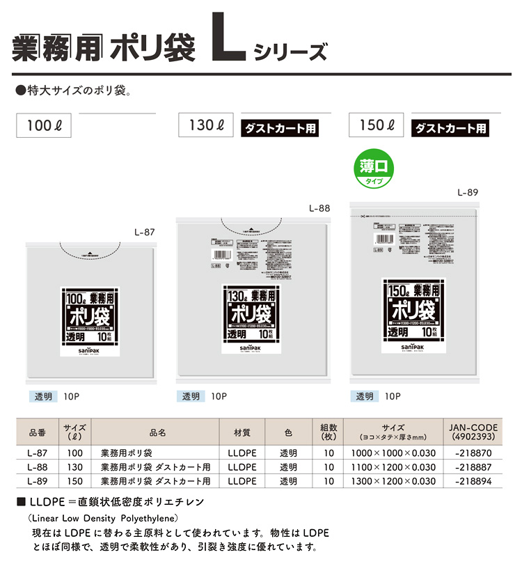 〔ごみ収集〕業務用ポリ袋(0.030mm厚)