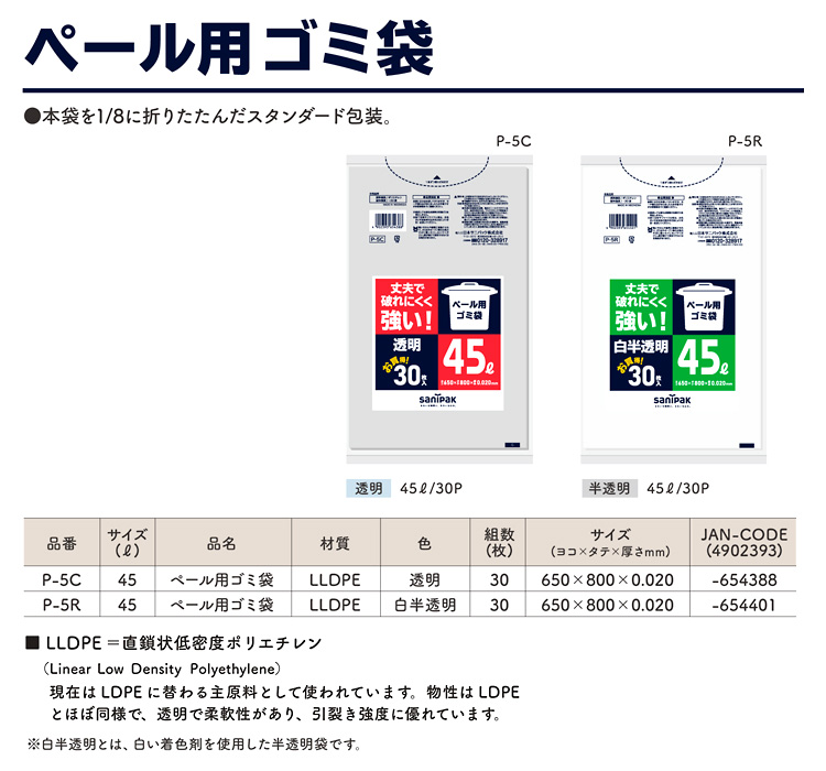 ペール用ゴミ袋