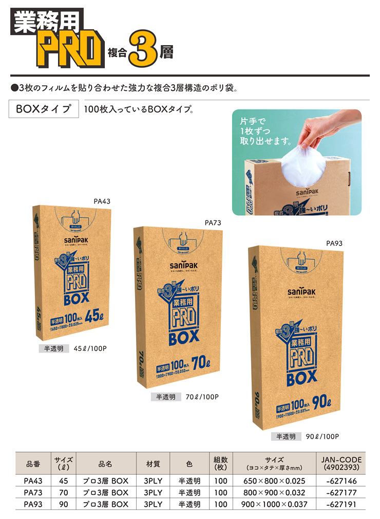 〔ごみ収集〕業務用プロ複合3層BOX