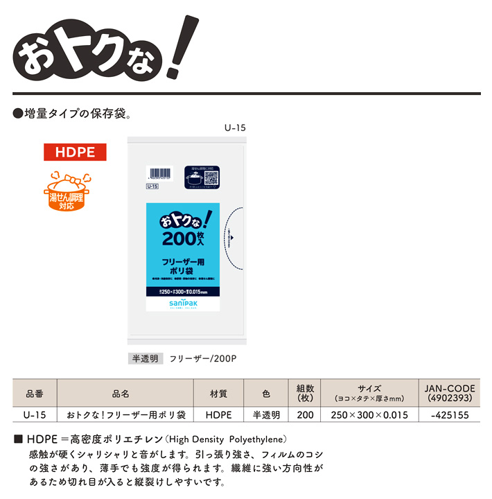 おトクな！フリーザー用ポリ袋