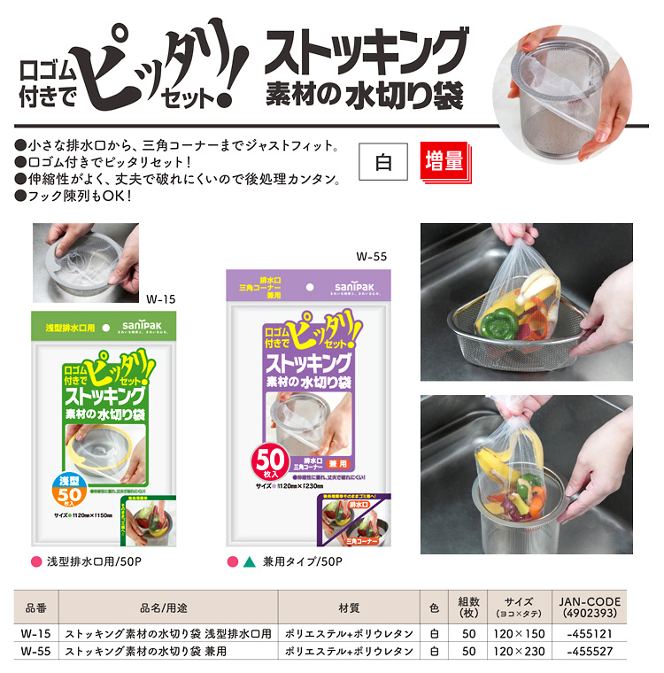ストッキング素材の水切り袋