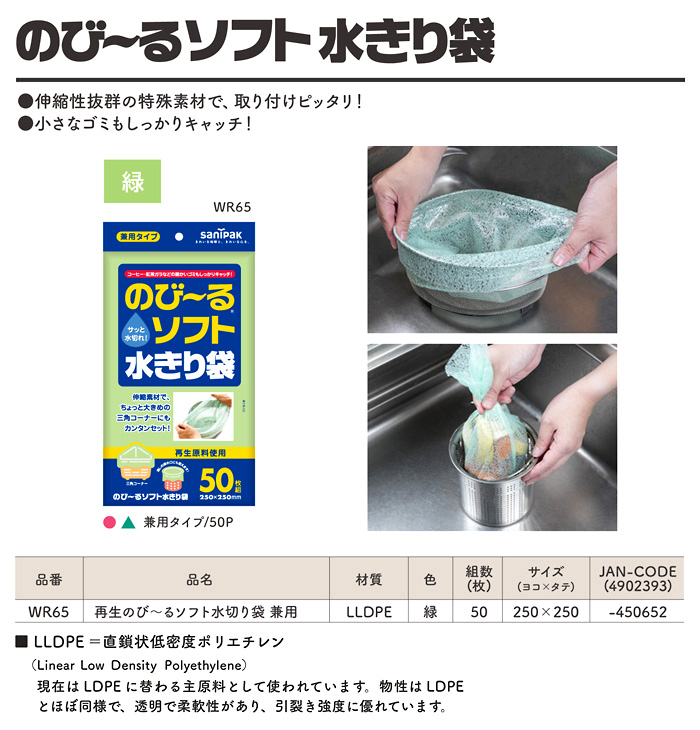 再生のび〜るソフト水切り袋