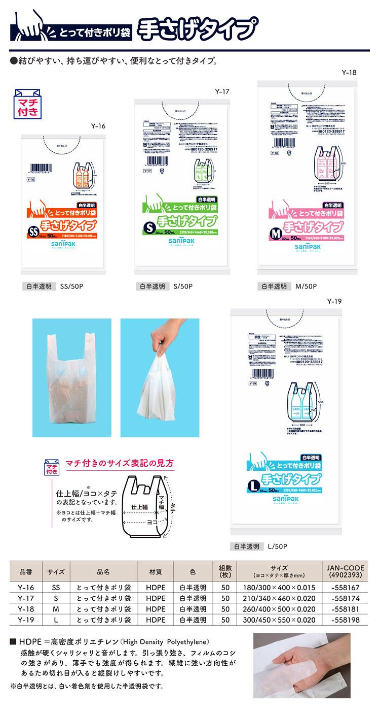 とって付きポリ袋