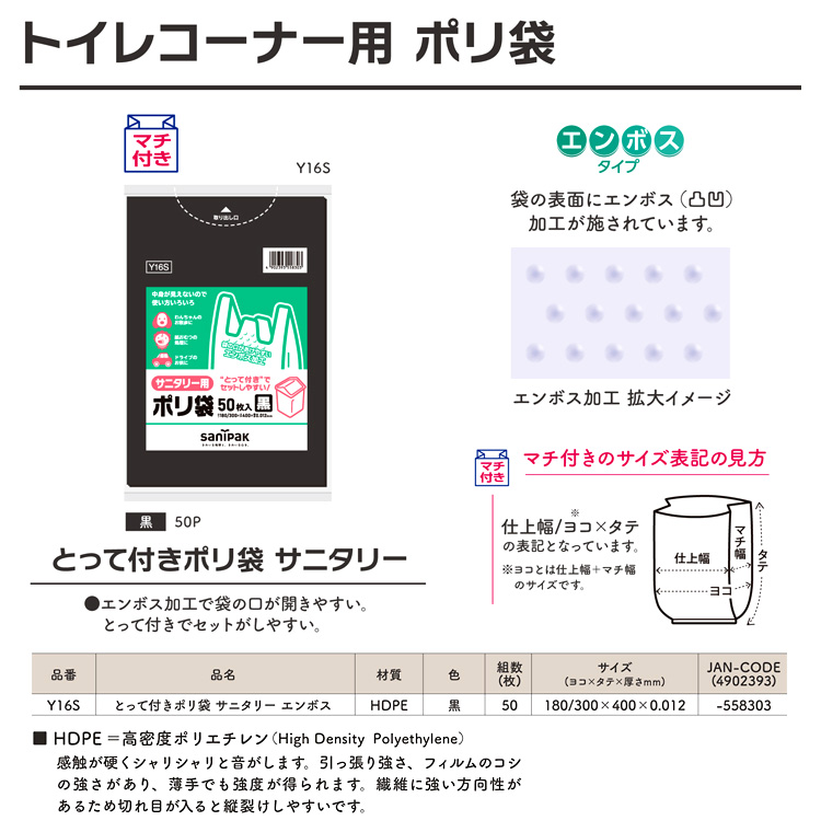とって付きポリ袋サニタリー(エンボスタイプ)