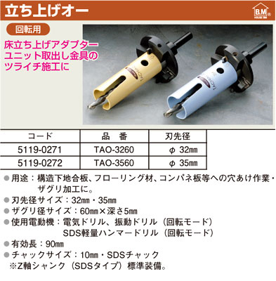 ハウスビーエム 立ち上げオー(回転用) TAO-3560 / 木工用ホルソー