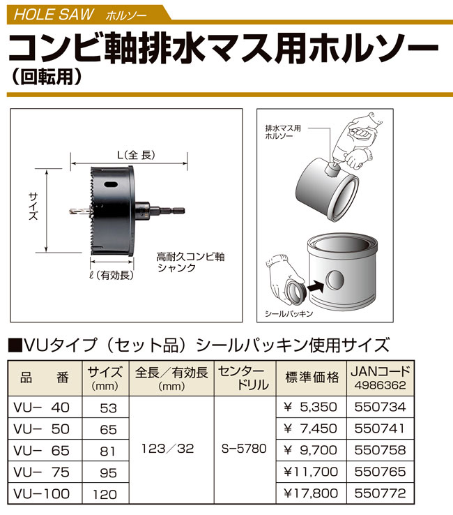 値引 ハウスBM バイメタルホルソ−J型セット 回転用 コンビ軸 BMJ-43 刃先径：43mm