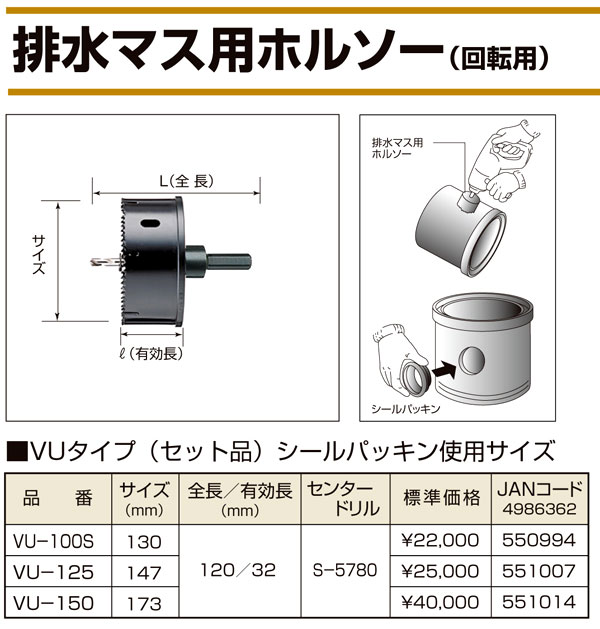 新品 トーエー 排水マス用 ホルソー 147 ホールソー VU125 バイメタル