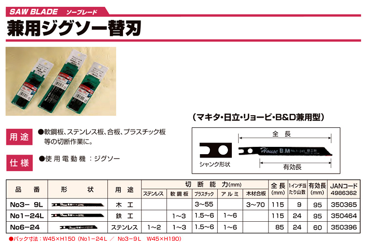 発売モデル ハウスビーエム ジグソー刃 兼用 10枚入り No.3-9L