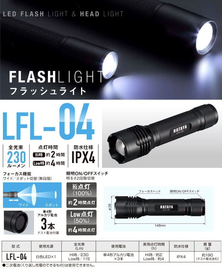 LEDフラッシュライト