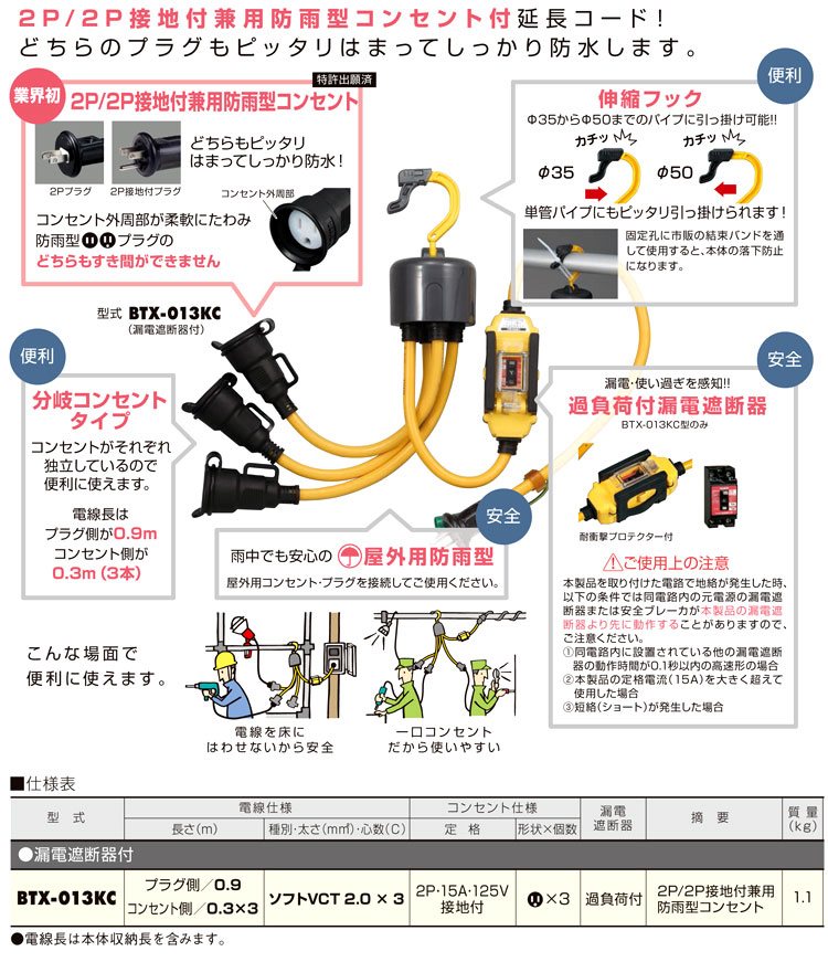 ブランパス延長コード（屋外用）漏電遮断器付