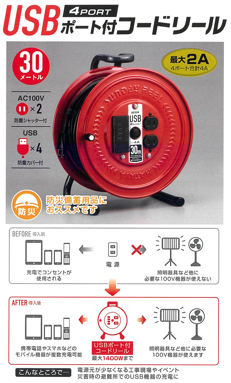 ハタヤリミテッド Usbポート付コードリール S 30u4 100v特殊電工ドラム 電源廻り 照明 工場扇 電動工具の道具道楽