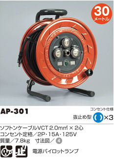 ハタヤリミテッド AP型コードリール30mアースなし AP-301 / 100V電工