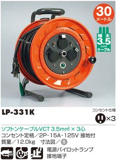 ハタヤリミテッド AP型コードリール30mアース付【極太3.5mmケーブル