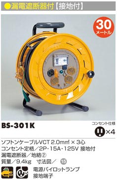 漏電遮断器付BR型コードリール30mアース付