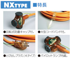 屋内用NX延長コード2Pアース付とび出しプラグ