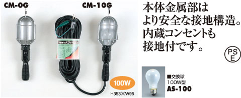 接地付ハンドランプ100W