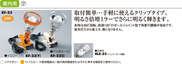 屋内用軽便蛍光灯ランプ