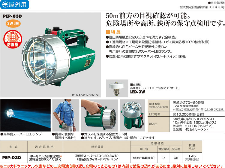 ハタヤリミテッド 屋外用LED防爆型ケータイランプ【乾電池式】 PEP-03D