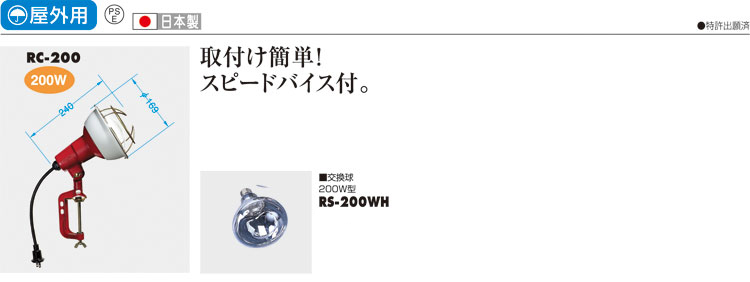 屋外用RC型作業灯200W