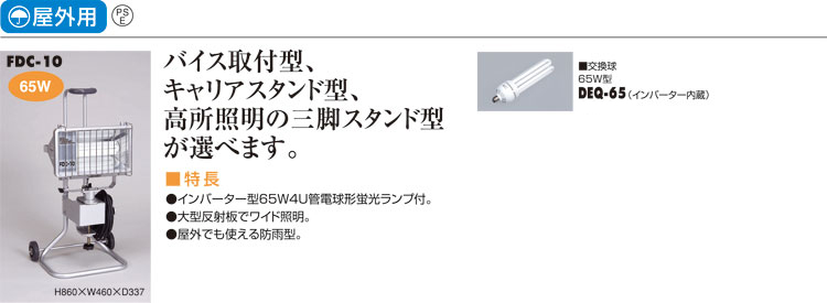 屋外用ブライトンライトキャリアスタンド付