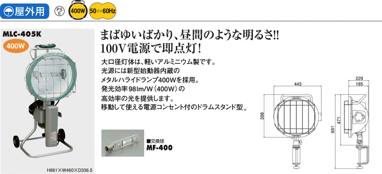 ハタヤ 400W型メタルハライドライト 50Hz用 屋外用 接地付 電線長5m バイス付 MLV-405K(50Hz) - 5