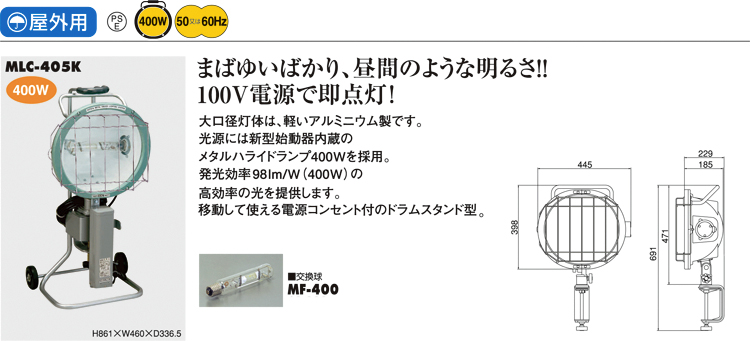 在庫あり ハタヤ 投光器 メタルハライドランプ 400W バイス付 60Hz MLV405K6 3946851