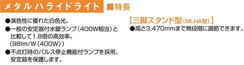 屋外用400Wメタルハライドライト三脚スタンド型
