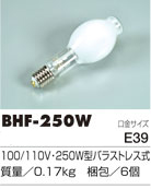 バラストレス水銀ランプ交換球【RMC型用】