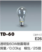 透明型長寿命耐震球【ILI型用】
