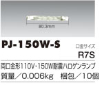 耐震ハロゲンランプ交換球【MH-M15/C15型用】