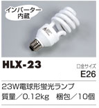 電球形蛍光ランプ【EF-5/KF-23/MFT-18型用】