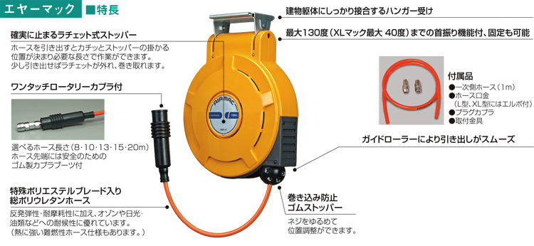 ハタヤリミテッド 自動巻エヤーマックMS標準型8m ABU-082 / 工場用