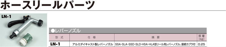 ホースリール用レバーノズル
