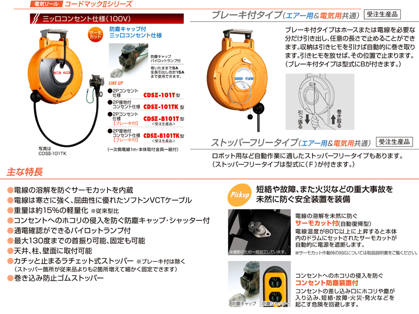 ハタヤ コードマック2 単相100V 10m CDS2-101Q - 5