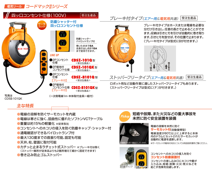 ハタヤ 取付型自動巻取リール 電気用 コードマックII 100V型 2P接地付3口コンセント 電線長10m VCT2.0mm2×3C 温度センサー内蔵 CDSII-101TK - 3