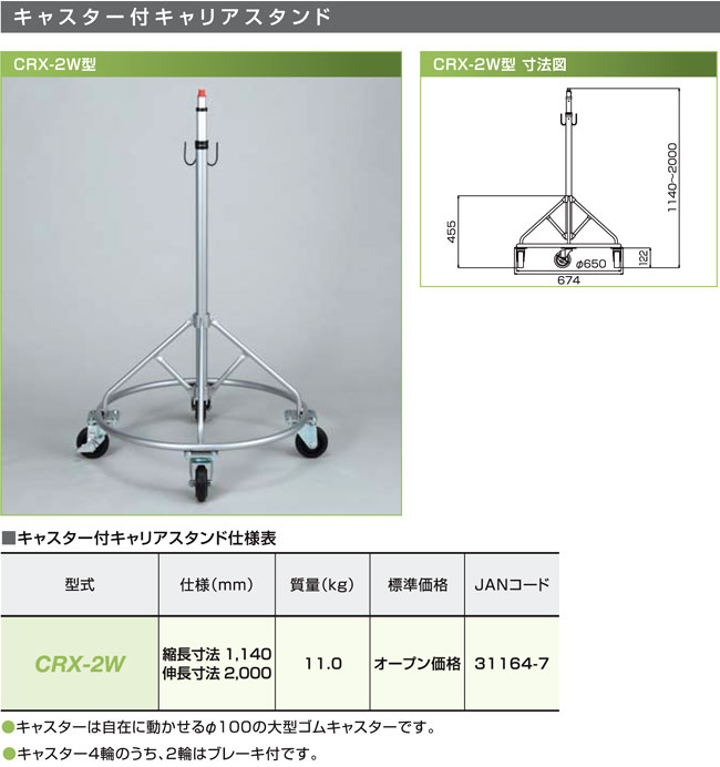 ハタヤリミテッド キャスター付キャリアスタンド CRX-2W / 作業灯用