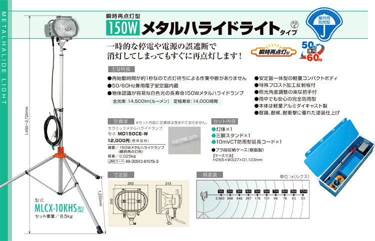 屋外用瞬間点灯型メタルハライドライトスタンド付