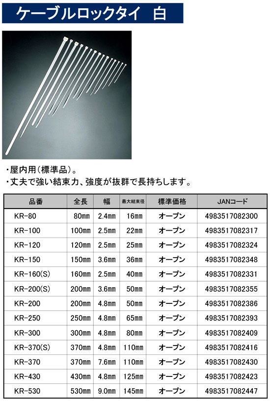 ケーブルロックタイ〔白〕